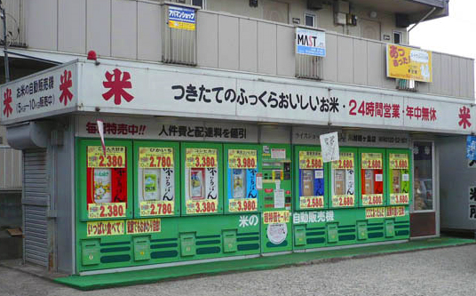 rice vending machine in Japan